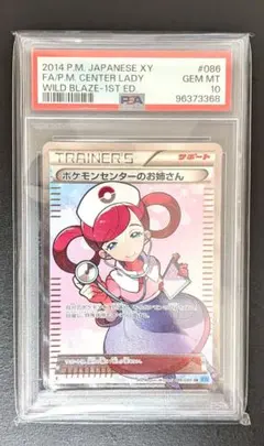 2026年最新】ポケモンセンターのお姉さん sr psa10の人気アイテム