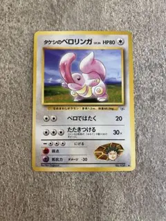 ポケモンカード ベロリンガ L3 061/080 1ED 頂上大激突 - メルカリ
