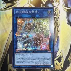 遊戯王　四花繚乱の霊使い　シークレットレア