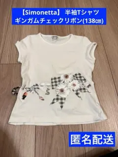 【Simonetta】 半袖Tシャツ ギンガムチェックリボン(138㎝)