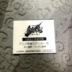 新劇場版 銀魂 吉原大炎上　来場者特典ステッカー