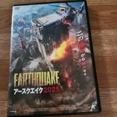 アースクエイク2025('24米) セル版