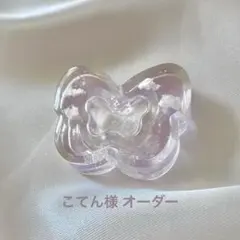 こてん様オーダー