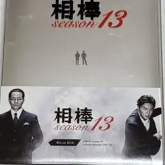 一度視聴のみ美品 相棒 season13 Blu-ray BOX 水谷豊成宮寛貴 一度視聴のみ美品 相棒 season13 Blu-ray BOX 水谷豊成宮寛貴 - メルカリ
