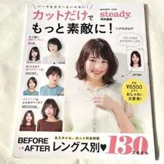 カットだけでもっと素敵に!ヘアカタログ レングス別130スタイル