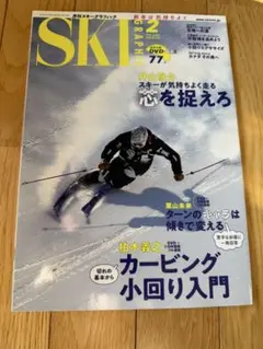 月刊スキーグラフィック　2023年2月号
