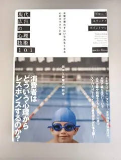 現代広告の心理技術