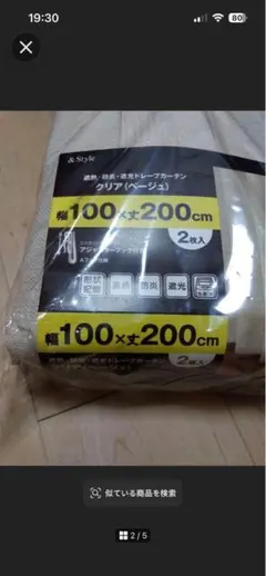新品 &Style 遮熱 防炎 遮光カーテン 幅100×丈200cm 2枚