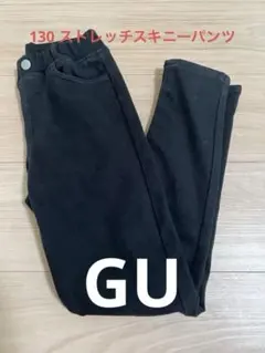 GU ブラック ロングパンツ 130