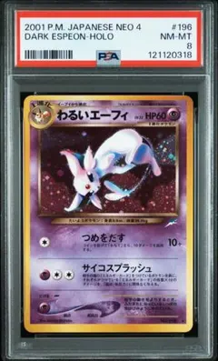 2026年最新】エーフィ 旧裏 psa8の人気アイテム - メルカリ