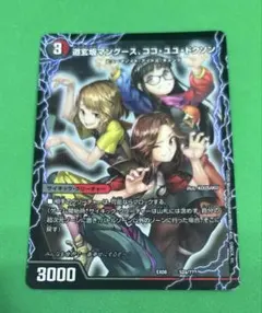 1767 道玄坂マングース、ココ・ユユ・ドクソン