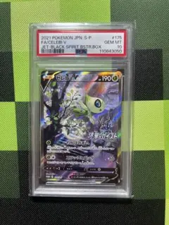 【SPA10】セレビィV SA SR仕様　漆黒のガイスト　プロモ PSA10 】セレビィV SR SA プロモ 漆黒のガイスト