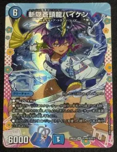 【デュエルマスターズ】斬隠蒼頭龍バイケン 26EX3 ドラゴン変身レア SR