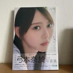 初夏 UIKA 石原夏織 写真集 特装版 サイン入り／特典9点つき - メルカリ