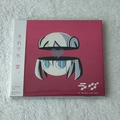 【未開封品】ピノキオピー ラヴ