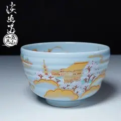 茶道具　万暦　魚紋　火入　林淡幽　共箱　京焼　清水焼　煙草盆　稽古　茶事　茶会 茶道具 万暦 魚紋 火入 林淡幽 共箱 京焼 清水焼 煙草盆 稽古