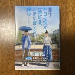 今日の空が一番好き、とまだ言えない僕は セレンディップの三人の王子たち　セット