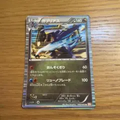 ガブリアス R BW5 リューノブレード 040/050 - メルカリ