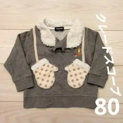 【メルカリ市限定価格】klädskåp クレードスコープ トレーナー80刺繍秋冬