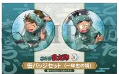 忍たま乱太郎 缶バッジセット 一年生の頃 中在家長次 七松小平太