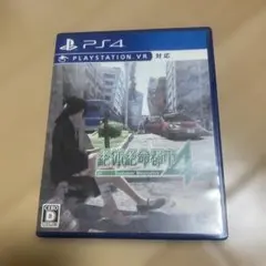 絶体絶命都市4 -Summer Memories- PS4