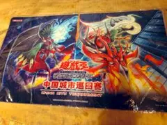 未開封 フレイム・シュート ヘルバック・ファイア プレイマット 中国 遊戯王 未開封 フレイム・シュート ヘルバック・ファイア プレイマット