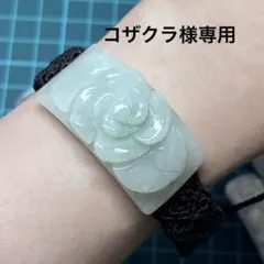 専用ページ　翡翠 ブレスレット