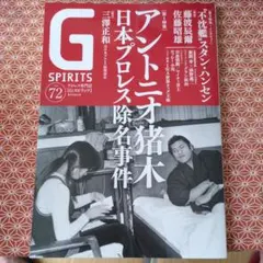 G SPIRITS vol.72