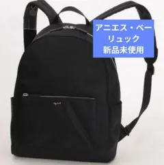 【新品未使用】 アニエスベー ボヤージュ リュック バックパック