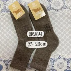 訳あり（25-26cm）2足 モンゴルあったかウール ソックス・ウール靴下