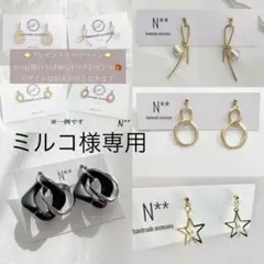 ミルコ様 リクエスト 4点 まとめ商品