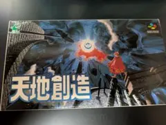 SFC 天地創造 新品未使用未開封 スーパーファミコン 即決送料無料 SFC 天地創造 新品未使用未開封 スーパーファミコン 即決送料
