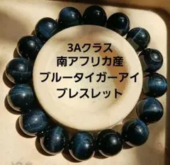 3Aクラス 南アフリカ産 ブルータイガーアイ (ホークアイ)内径16玉径12