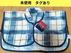 未使用タグあり　肩掛け毛布　肩ウォーマー　防寒　冷え防止　着丈44cm 男女兼用
