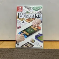 【動作確認済】世界のアソビ大全51