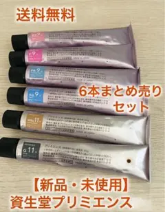 資生堂 プリミエンス カラー剤 6本セット まとめ売り　箱無し　1剤のサムネイル