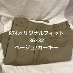 ディッキーズ Dickies 874オリジナルフィット