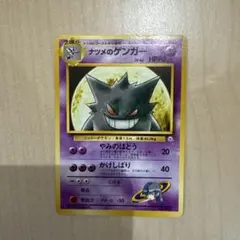 ナツメのゲンガー 旧裏