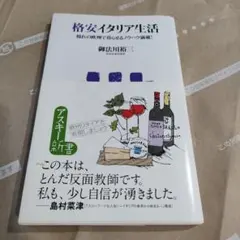 格安イタリア生活 憧れの欧州で暮らせるノウハウ満載!