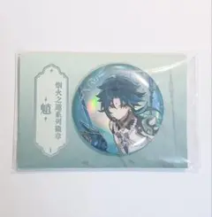 原神 魈 ホログラム 缶バッジ