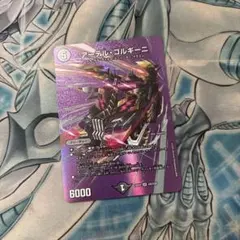 アーテルゴルギーニ MAX版