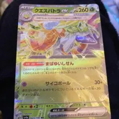 クエスパトラEX 260HP