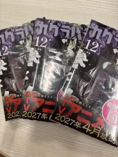 カグラバチ2026夏コミ 20枚 - メルカリ