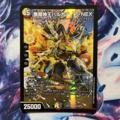 2026年最新】竜魔神王バルカディア・NEXの人気アイテム - メルカリ