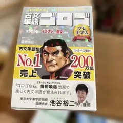 古文単語ゴロゴ