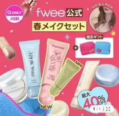 未開封　fwee 春メイクセット ナヨントレカ付き