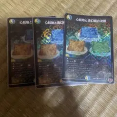 心転地と透幻郷の決断 パーフェクトアドベンチャー 3枚　SR