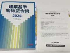 2026年最新】法令集 線引き 一級建築士の人気アイテム - メルカリ