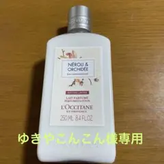 【匿名配送】ロクシタン　ネロリオーキデ　オーハーモニーボディミルク