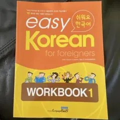 easy Korean for foreigners WORKBOOK 1